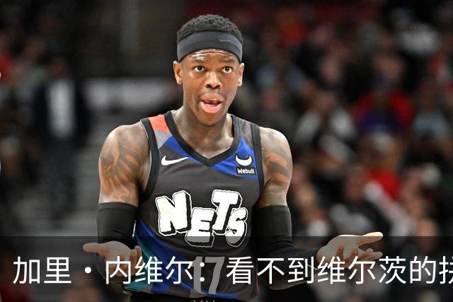 加里·内维尔：看不到维尔茨的拼劲，利物浦该对他和伊萨克上强度了
