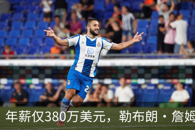 年薪仅380万美元，勒布朗·詹姆斯加盟将为费城创造天价经济价值
